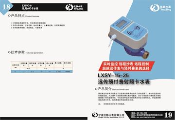 宁波水表远传阀控冷水表RS485远传水表